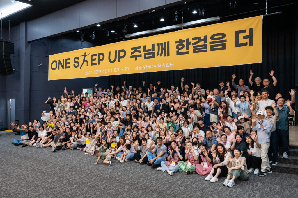 2024 전교인수련회”ONE STEP UP”